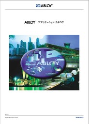 ABLOY総合カタログ(日本語）